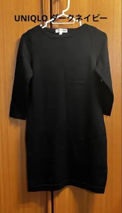 美品UNIQLOウール七分袖チュニック ダークネイビー