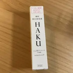 資生堂　ハク　メラノフォーカスIV 20g