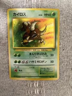ポケモンカード カイロス Lv24 旧裏のサムネイル