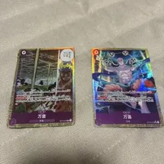 ワンピースカード 万雷 4枚セット - メルカリ