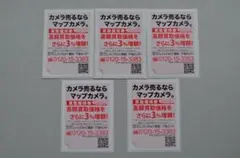 マップカメラ 買取優待券 5枚のサムネイル