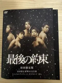 嵐 最後の約束〈初回限定版・DVD2枚組〉 - メルカリ