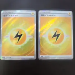 基本雷エネルギー SR VSTARユニバース 254/172 2枚セット