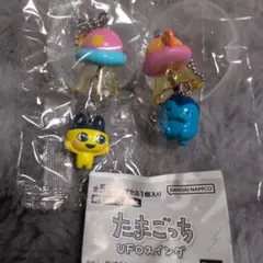 たまごっち UFOスイング カプセルトイ