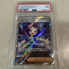 【PSA9】アセロラのいたずら SR メガシンフォニア 084/063のサムネイル