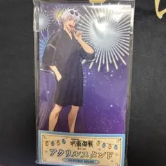 呪術廻戦 アクリルスタンド　五条悟