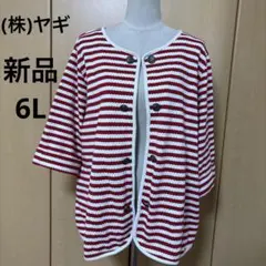 新品　6L コットン　ボーダー　春　ジャケ　カーディガン