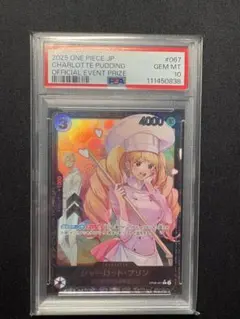 PSA10】シャーロット・プリン フラッグシップバトル ワンピース #067
