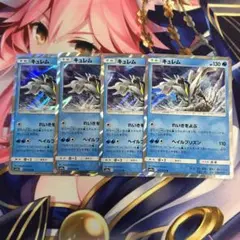 ホワイトキュレム ブラックキュレム 各1枚 ポケモンカード sm7a sm12
