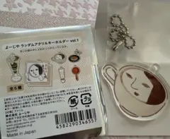 よーじやランダム アクリルキーホ ルダー YOJIYA よじこ新品