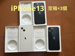 2026年最新】iPhone13空箱の人気アイテム - メルカリ
