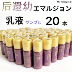 ♥️韓国コスメSALE中♥️ ドフー　后　還幼　ファンユ　ローション　5ml×20本のサムネイル