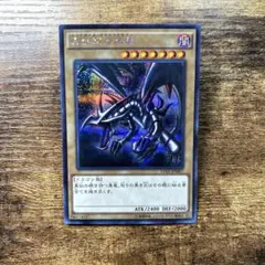 美品】真紅眼の黒竜 シークレットレア 15AX-JPM07 - メルカリ