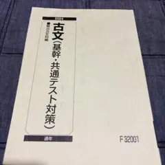 2026年最新】駿台テキスト 古文の人気アイテム - メルカリ