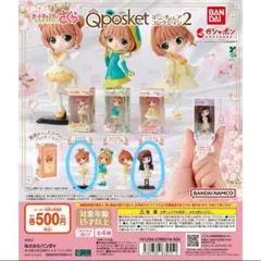 カードキャプターさくら Q posket ミニチュアコレクション2 2種