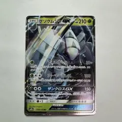 グソクムシャGX