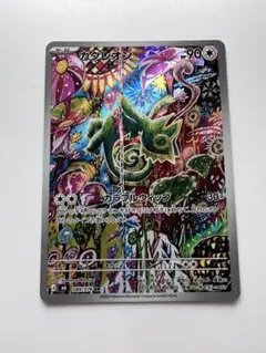 カクレオン 088/076 ＡＲ 5枚まとめ売り tomokazu komiya ポケモンカード カクレオン AR 088/076 - メルカリ