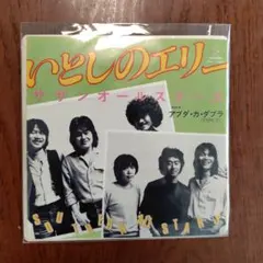 (⁠^⁠^⁠)様専用画面　いとしのエリー /サザンオールスターズ 7インチEP