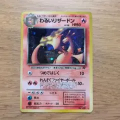 2026年最新】わるいリザードンの人気アイテム - メルカリ