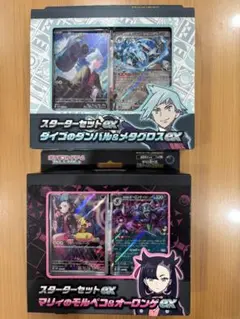 2点セット マリィのモルペコ＆オーロンゲex ダイゴのダンバル＆メタグロスex
