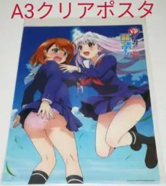 ゆらぎ荘の幽奈さん　A3サイズ　クリアポスター