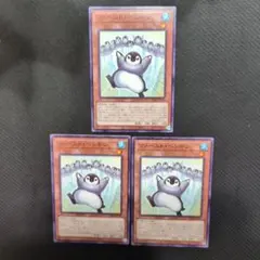 遊戯王 ファースト・ペンギン 3枚セット