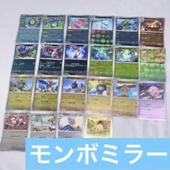 【バラ売り可】ブラックボルト ホワイトフレア モンスターボールミラー 22枚