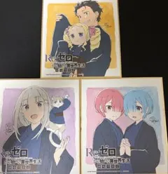 Re:ゼロから始める異世界生活 劇場型悪意 入場特典 色紙