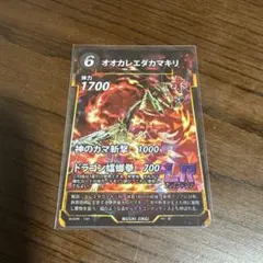 オオカレエダカマキリ　LRカード　虫神器のサムネイル