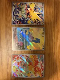 ポケモンカード サンダー ラプラス ファイヤー AR 3枚セット