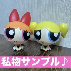 パワーパフ ガールズ BIGカプキャラ　ブロッサム　バブルス