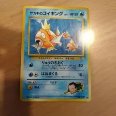 サカキのコイキング ● ジム拡張第2弾 闇からの挑戦　ポケモンカードのサムネイル