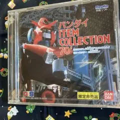 バンダイITEM COLLECTION70