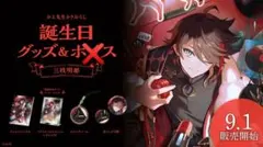 三枝明那 誕生日グッズ2023 フルセット