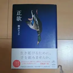 正欲