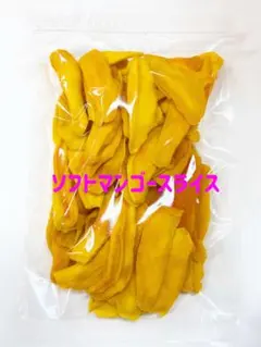 ソフトマンゴースライス 700g 検/ドライフルーツのサムネイル