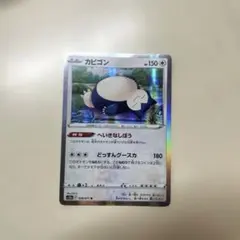 2026年最新】カビゴン へいきなしぼうの人気アイテム - メルカリ