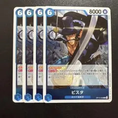 ビスタ R 青 4枚 ワンピースカードE48