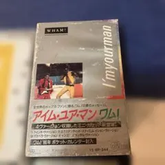 WHAM! ワム　.I'm Your Man アイム.ユア.マン カセットテープ