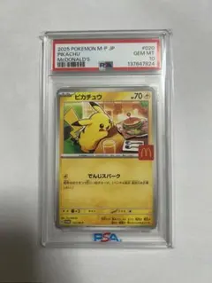 【PSA10】ピカチュウ マクドナルド プロモ020/M-P