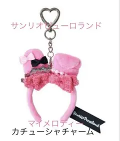 サンリオピューロランド　ミニカチューシャチャーム(マイメロディ) 【限定品】