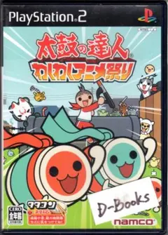 【20％引き対象】太鼓の達人 わくわくアニメ祭り [PS2]