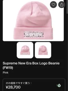 Supreme New Era Box Logo Beanie 値下げ可能