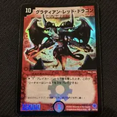 デュエルマスターズ グラディアン・レッド・ドラゴン 初期 2003年