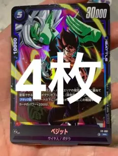 ドラゴンボールカードFW ベジット プロモ 4枚 Vジャンプ2026年8月号