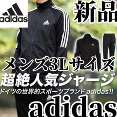 【本日SALE】新品　adidas メンズ3Lサイズ ジャージ上下セット 正規