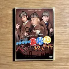 お台場探偵羞恥心　ヘキサゴン殺人事件