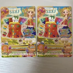 アイカツカード サニーホリデーコーデ2枚 夏樹みくる 新条ひなき