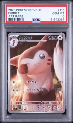 【PSA10】オオタチ AR [110/100] バトルパートナーズ 6枚セット PSA10 オオタチ AR SV9 バトルパートナーズ 110/100 - メルカリ