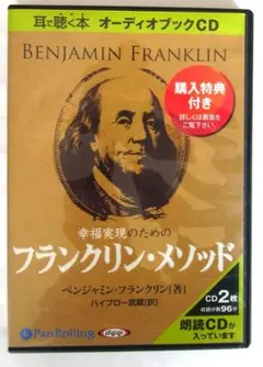 フランクリン・メソッド オーディオブックCD